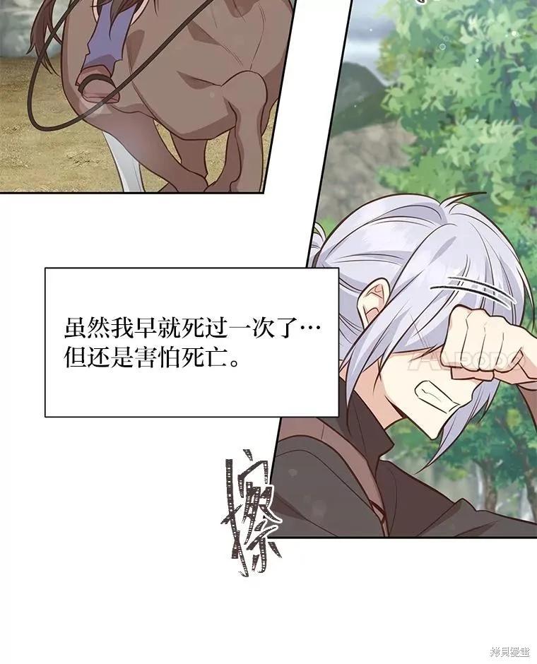 《既然是配角就跟我谈恋爱吧》第92话 第98页