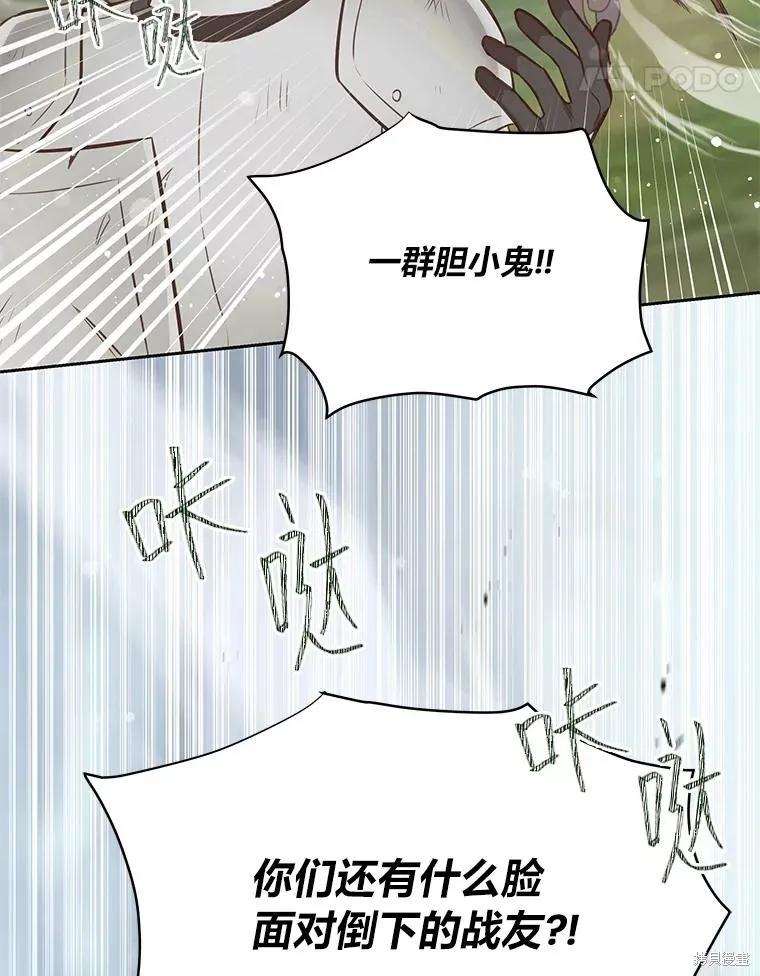 《既然是配角就跟我谈恋爱吧》第92话 第72页