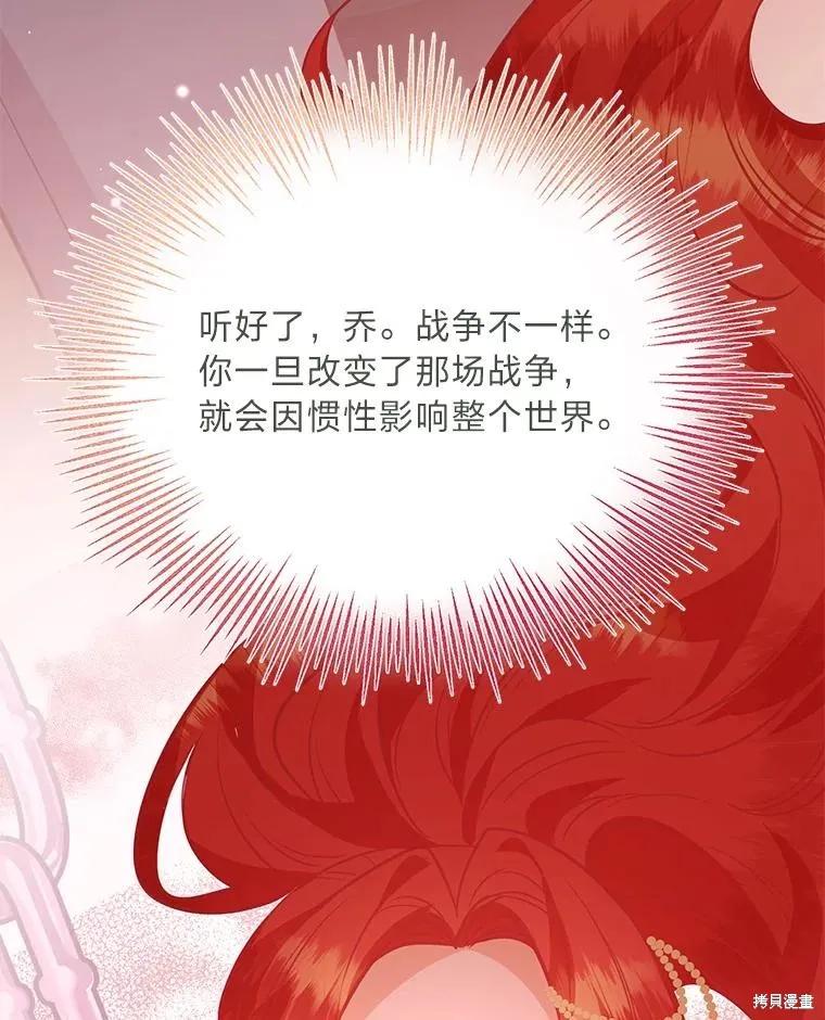 《既然是配角就跟我谈恋爱吧》第92话 第103页