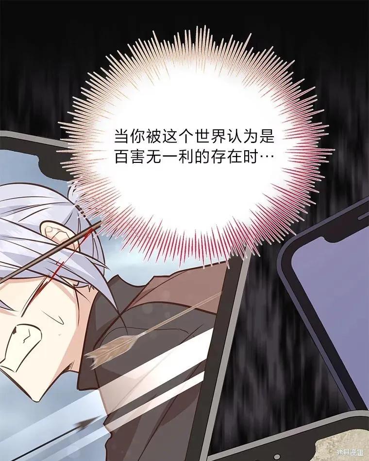 《既然是配角就跟我谈恋爱吧》第92话 第107页