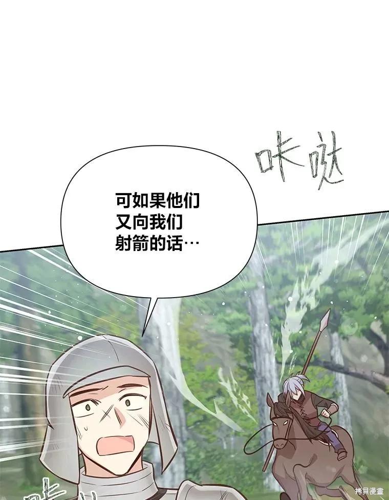 《既然是配角就跟我谈恋爱吧》第92话 第71页