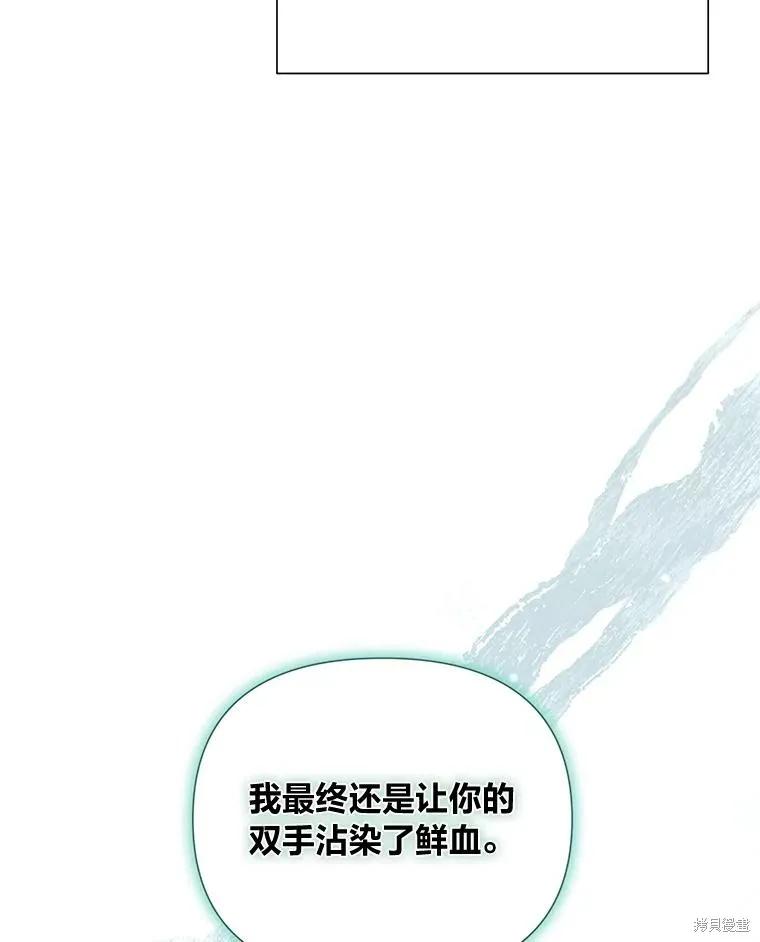 《既然是配角就跟我谈恋爱吧》第93话 第70页
