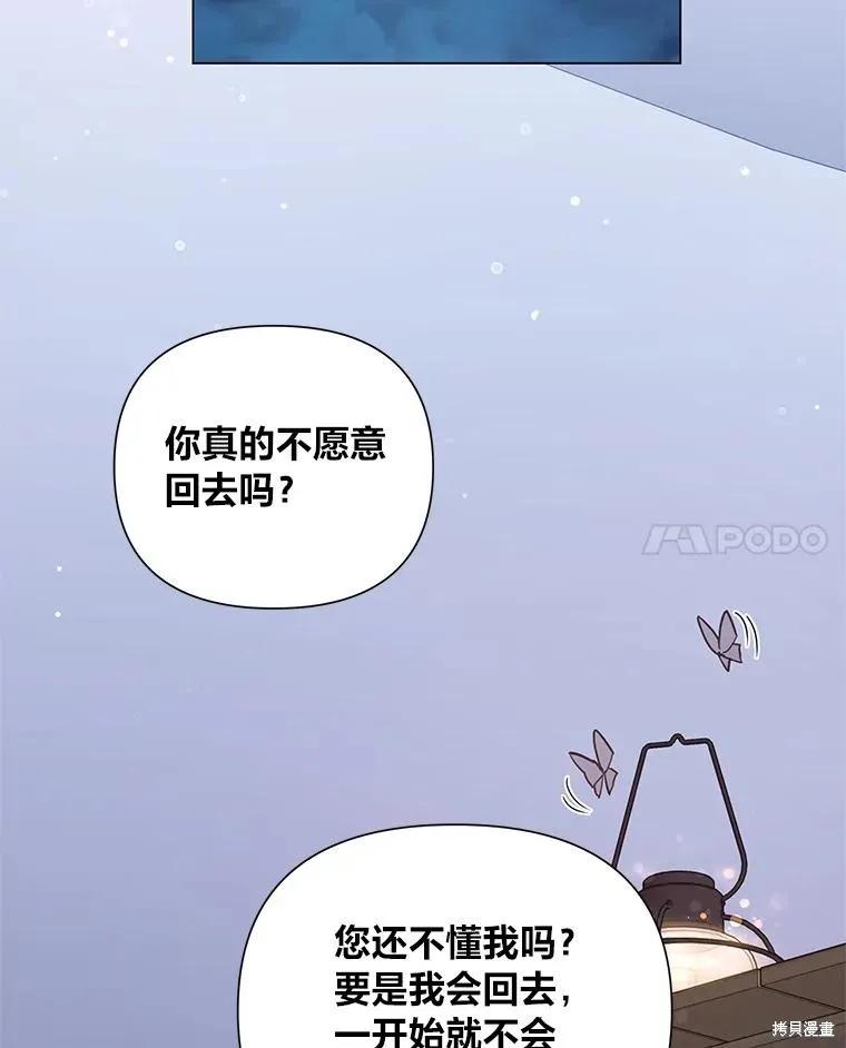 《既然是配角就跟我谈恋爱吧》第93话 第74页