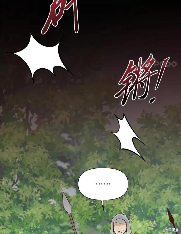 《既然是配角就跟我谈恋爱吧》第93话 第4页
