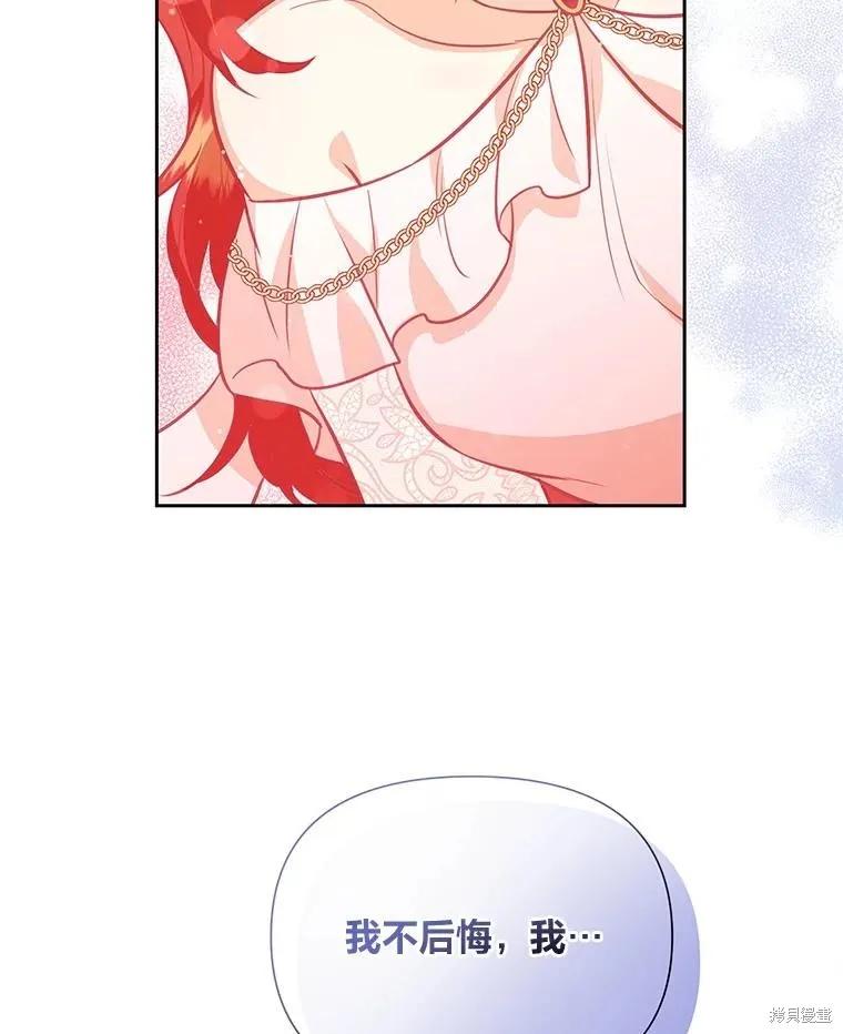 《既然是配角就跟我谈恋爱吧》第93话 第59页