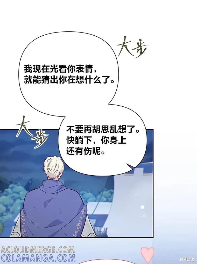 《既然是配角就跟我谈恋爱吧》第93话 第89页