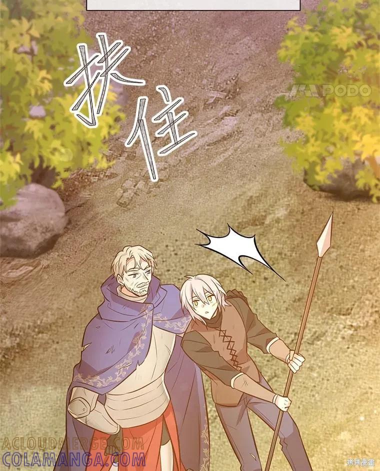 《既然是配角就跟我谈恋爱吧》第93话 第21页