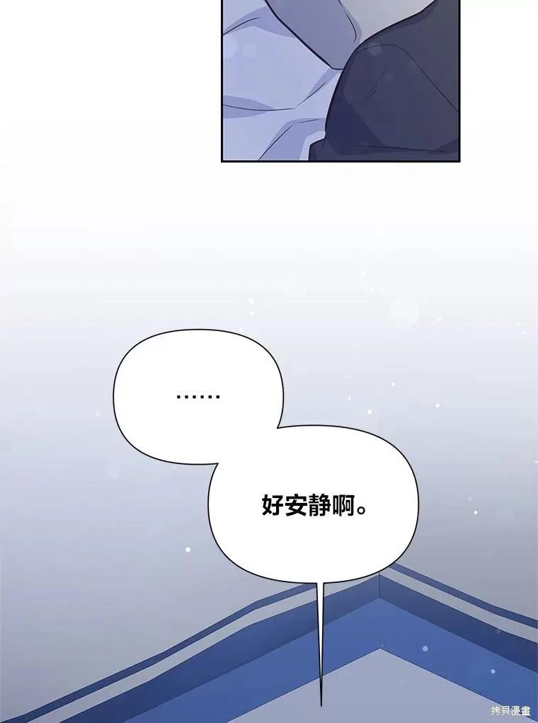 《既然是配角就跟我谈恋爱吧》第93话 第36页