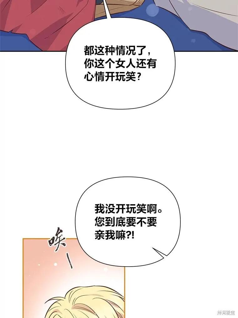 《既然是配角就跟我谈恋爱吧》第93话 第91页