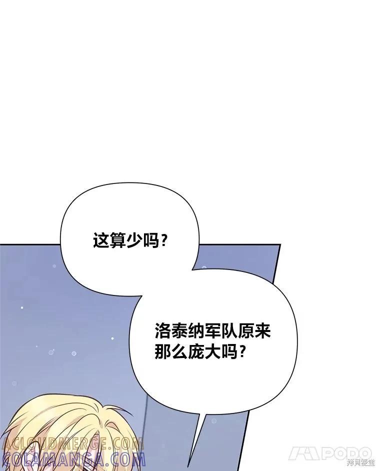 《既然是配角就跟我谈恋爱吧》第93话 第77页