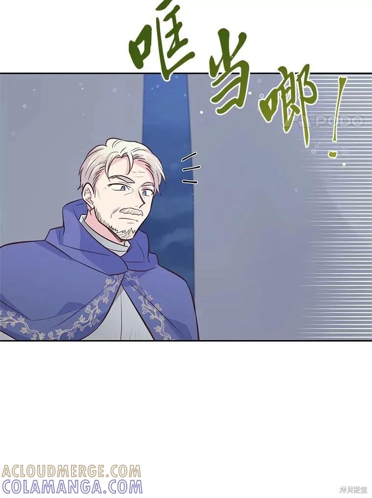 《既然是配角就跟我谈恋爱吧》第93话 第97页