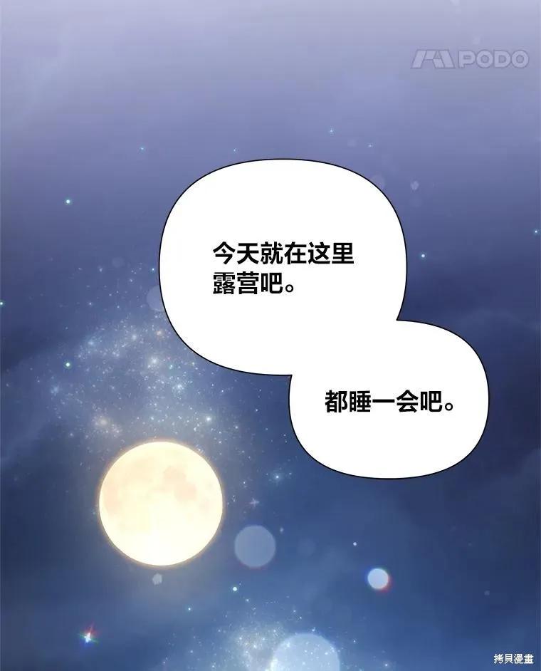 《既然是配角就跟我谈恋爱吧》第93话 第28页