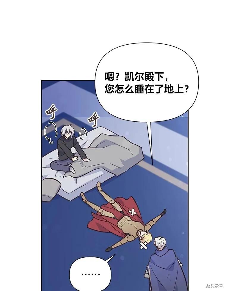 《既然是配角就跟我谈恋爱吧》第93话 第98页