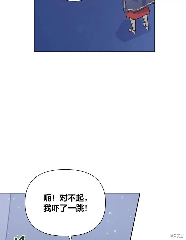 《既然是配角就跟我谈恋爱吧》第93话 第99页