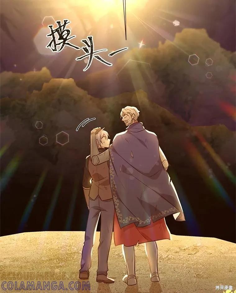 《既然是配角就跟我谈恋爱吧》第93话 第25页