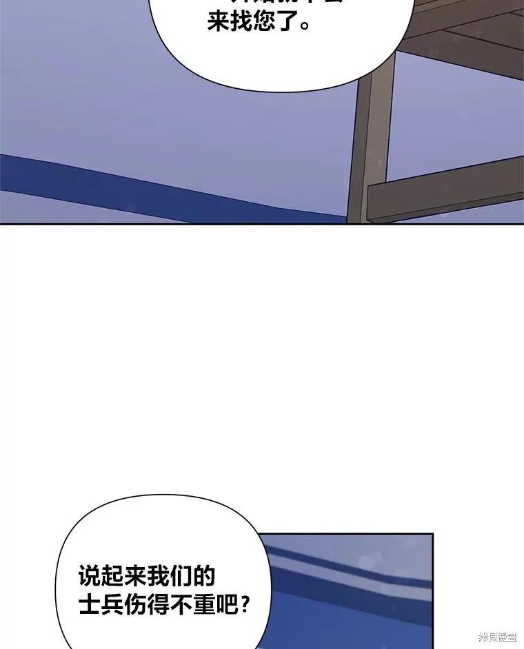 《既然是配角就跟我谈恋爱吧》第93话 第75页