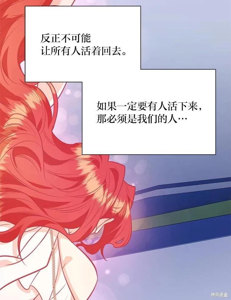 《既然是配角就跟我谈恋爱吧》第93话 第56页