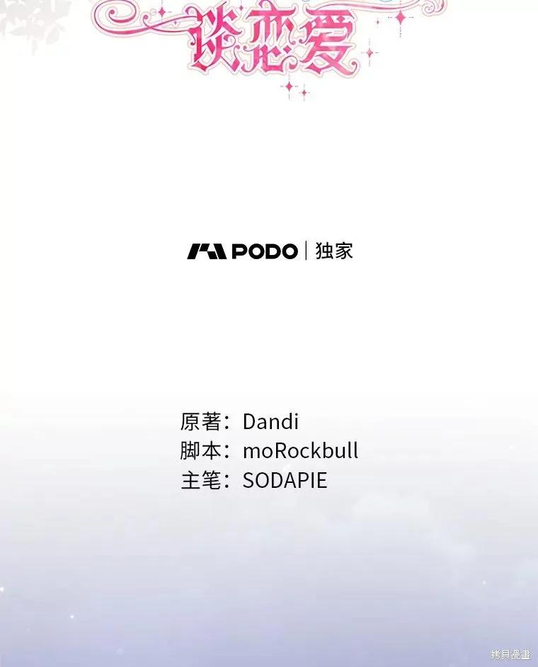 《既然是配角就跟我谈恋爱吧》第93话 第27页