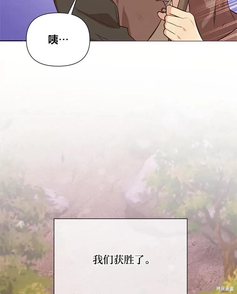 《既然是配角就跟我谈恋爱吧》第93话 第20页