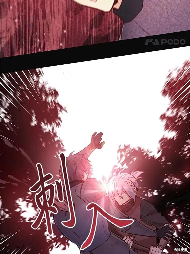 《既然是配角就跟我谈恋爱吧》第93话 第44页
