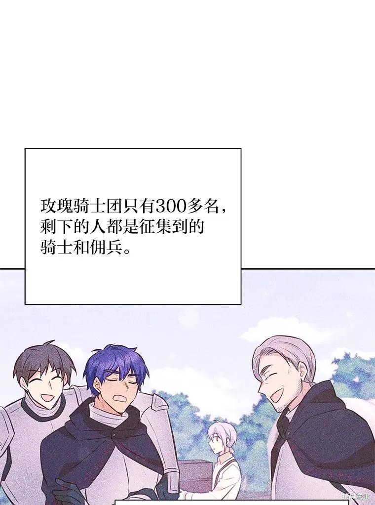 《既然是配角就跟我谈恋爱吧》第93话 第80页