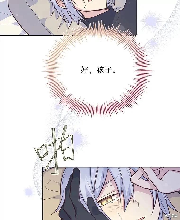 《既然是配角就跟我谈恋爱吧》第93话 第63页