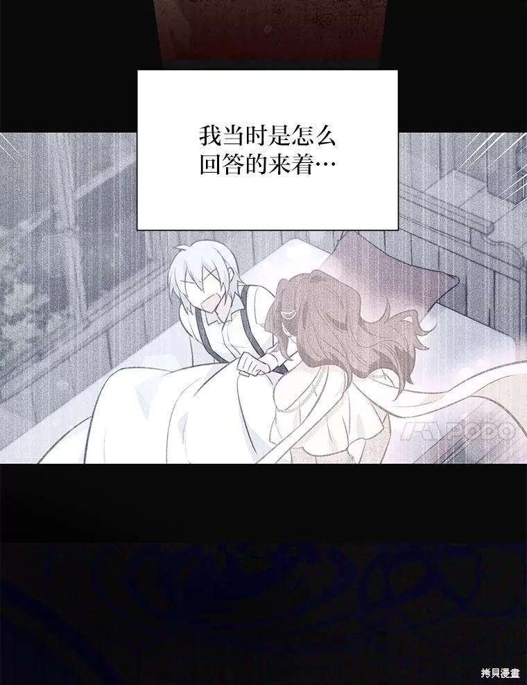 《既然是配角就跟我谈恋爱吧》第93话 第50页