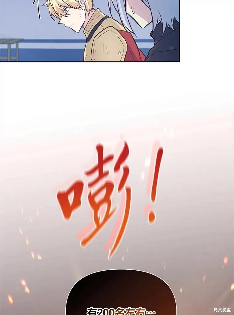 《既然是配角就跟我谈恋爱吧》第93话 第82页