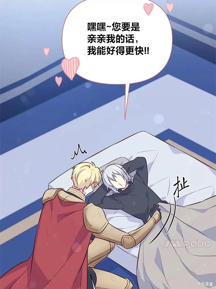 《既然是配角就跟我谈恋爱吧》第93话 第90页
