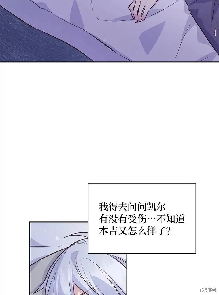 《既然是配角就跟我谈恋爱吧》第93话 第32页