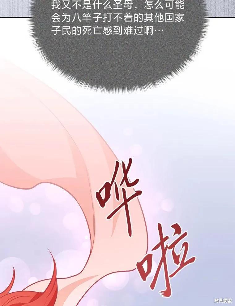 《既然是配角就跟我谈恋爱吧》第93话 第55页