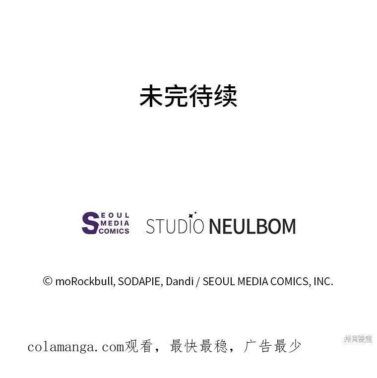 《既然是配角就跟我谈恋爱吧》第93话 第106页