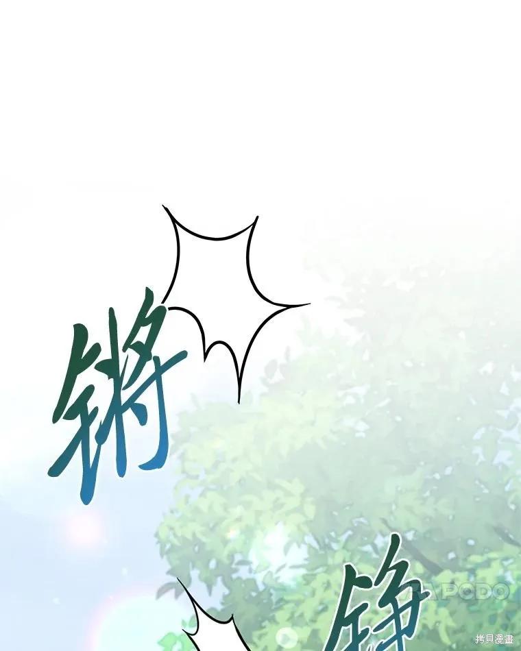 《既然是配角就跟我谈恋爱吧》第93话 第10页