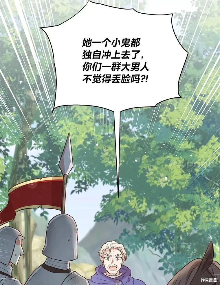 《既然是配角就跟我谈恋爱吧》第93话 第7页