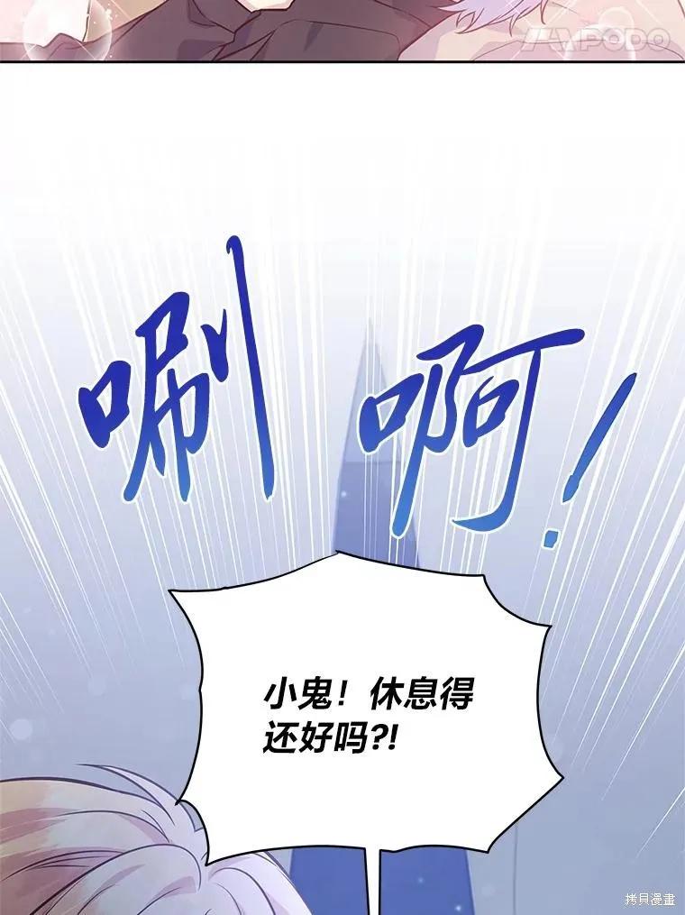 《既然是配角就跟我谈恋爱吧》第93话 第94页
