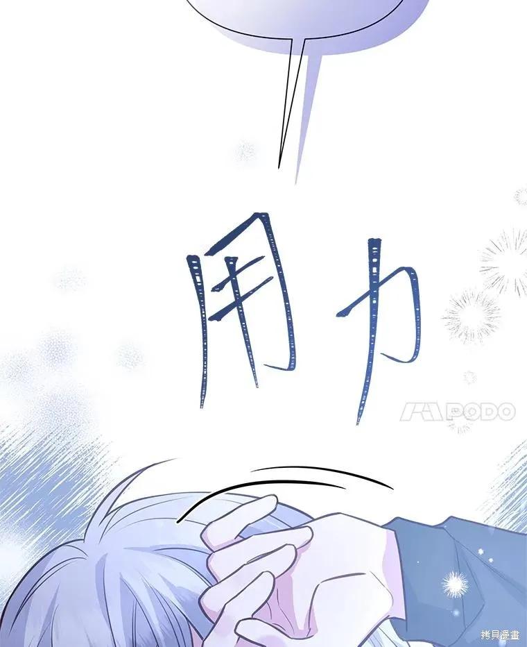 《既然是配角就跟我谈恋爱吧》第93话 第60页