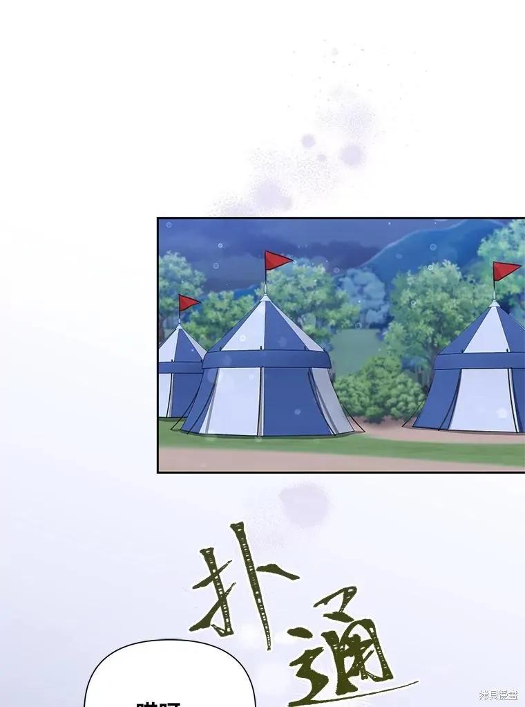 《既然是配角就跟我谈恋爱吧》第93话 第30页