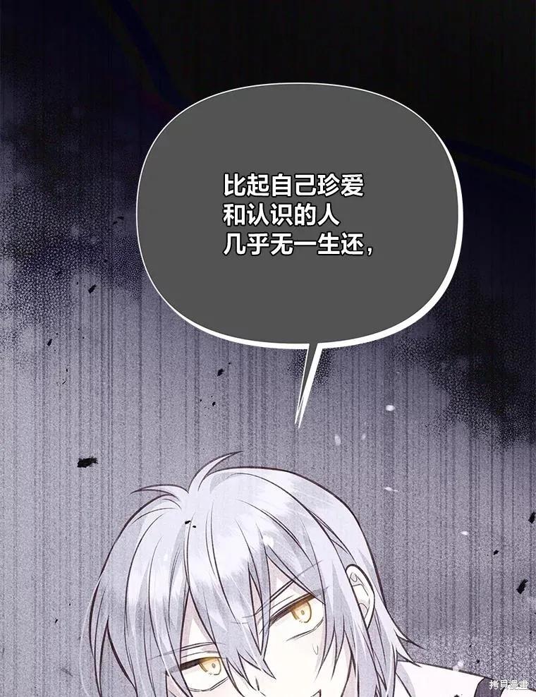 《既然是配角就跟我谈恋爱吧》第93话 第51页