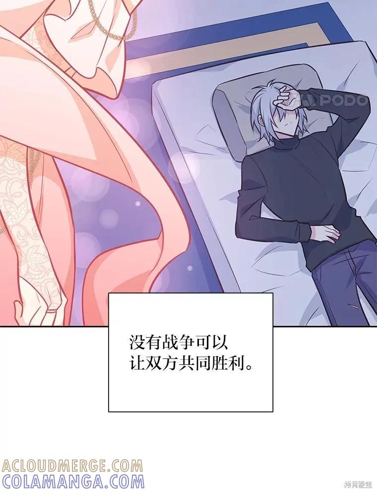 《既然是配角就跟我谈恋爱吧》第93话 第57页