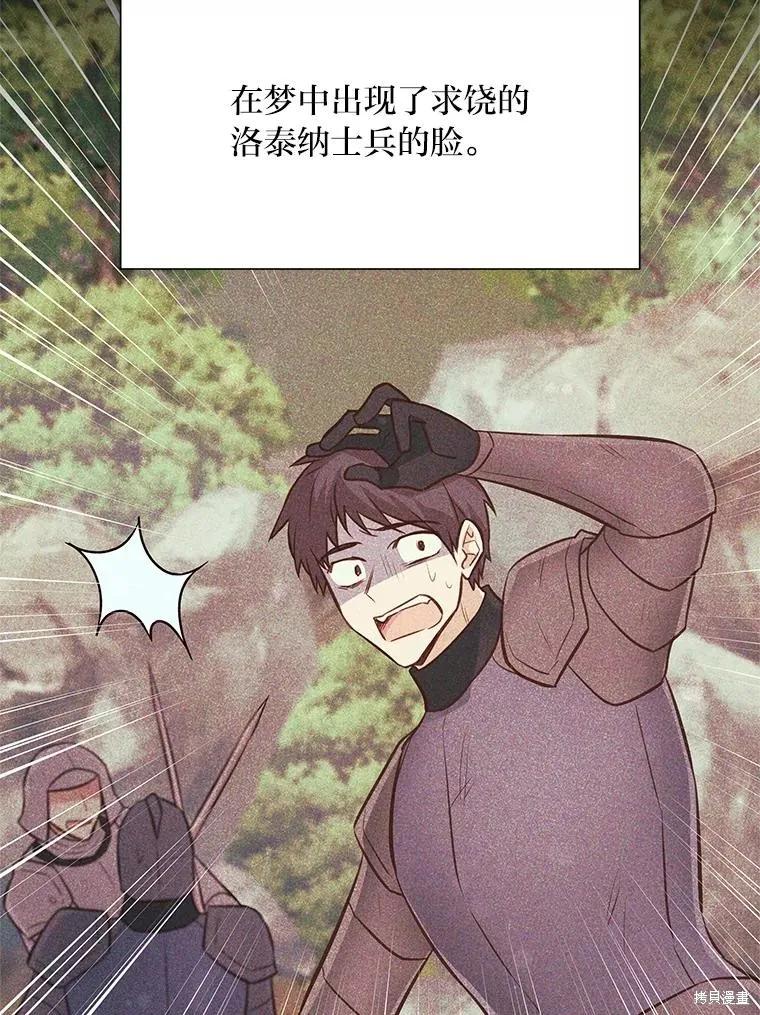 《既然是配角就跟我谈恋爱吧》第93话 第42页