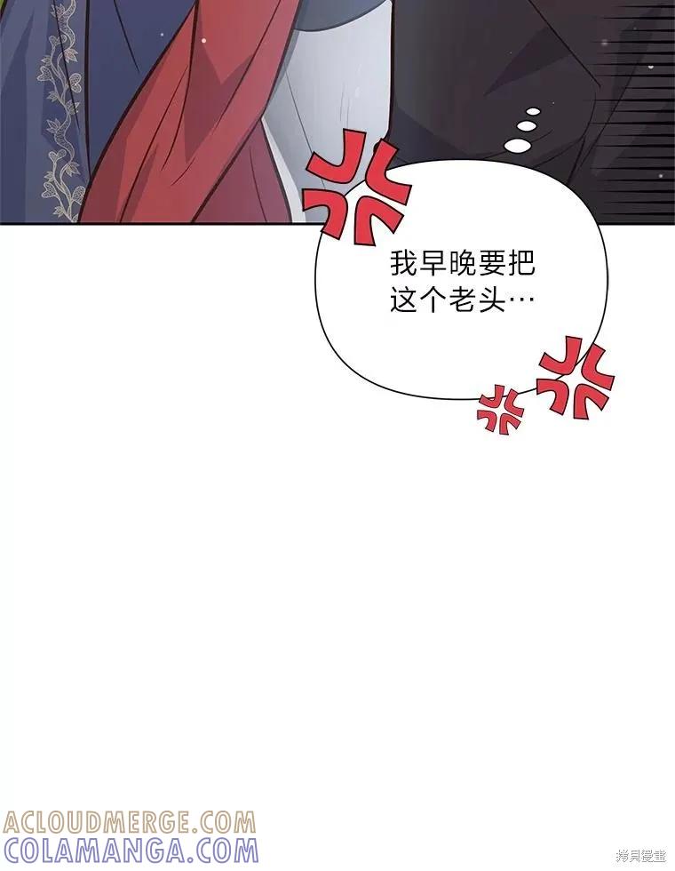 《既然是配角就跟我谈恋爱吧》第93话 第105页