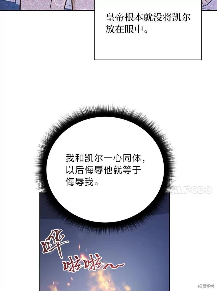 《既然是配角就跟我谈恋爱吧》第93话 第87页