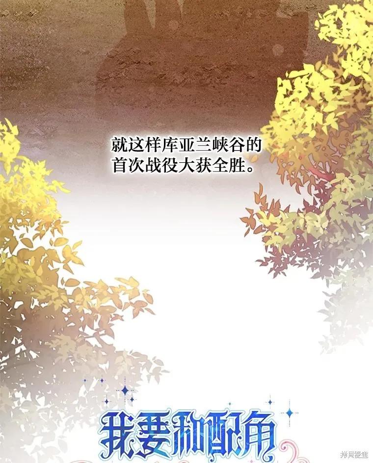 《既然是配角就跟我谈恋爱吧》第93话 第26页