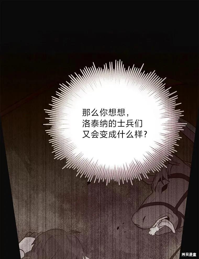 《既然是配角就跟我谈恋爱吧》第93话 第48页