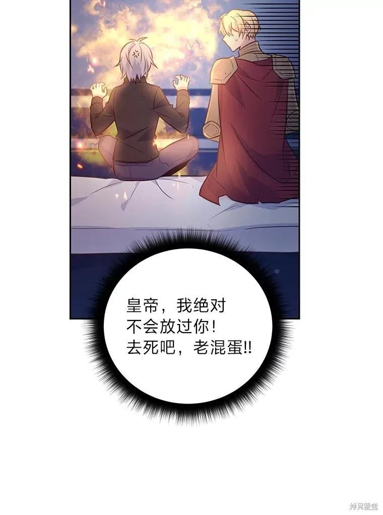 《既然是配角就跟我谈恋爱吧》第93话 第88页