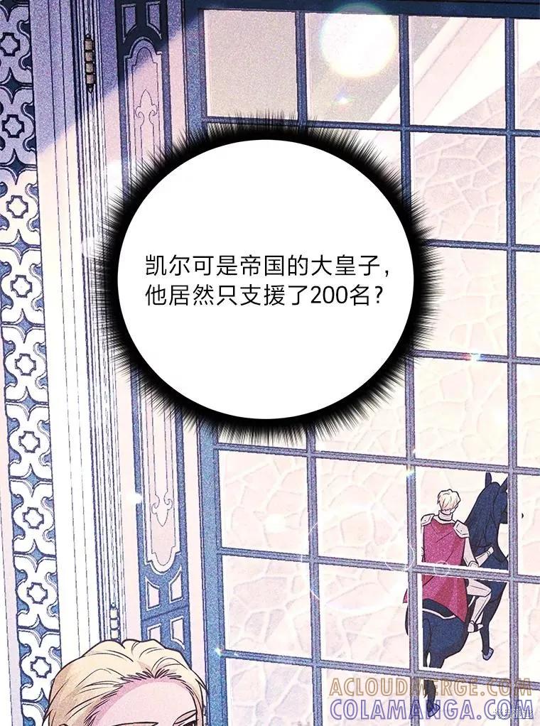 《既然是配角就跟我谈恋爱吧》第93话 第85页