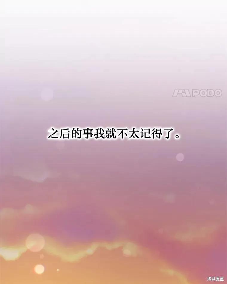 《既然是配角就跟我谈恋爱吧》第93话 第14页
