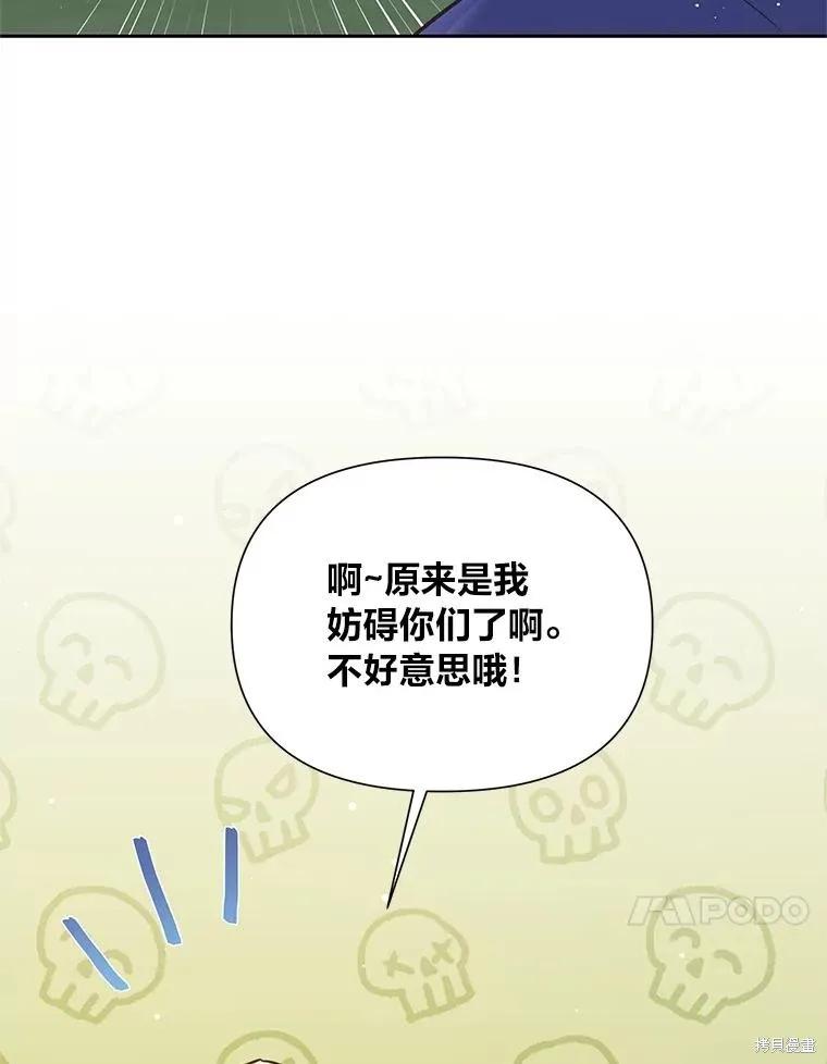 《既然是配角就跟我谈恋爱吧》第93话 第103页