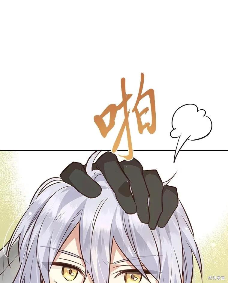 《既然是配角就跟我谈恋爱吧》第93话 第23页