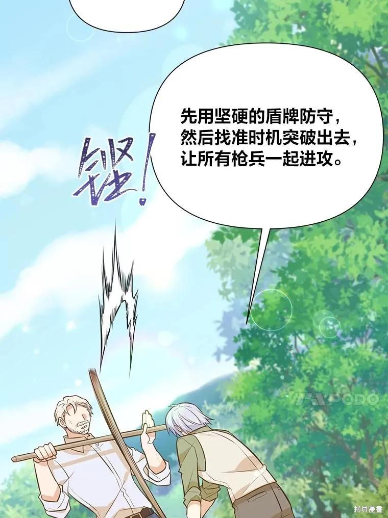 《既然是配角就跟我谈恋爱吧》第94话 第40页